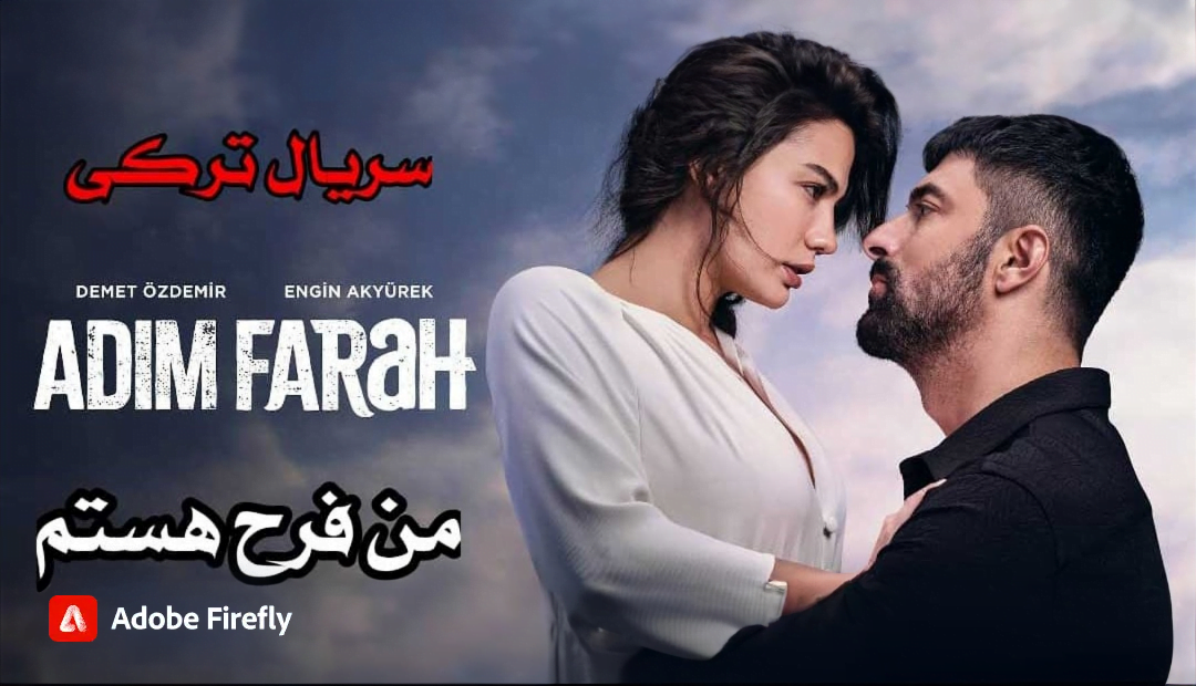 My Name is Farah ( Man Farah Hastam ) – Doble Farsi